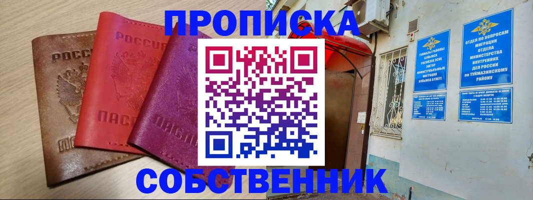 прописка штамп в Усмани
