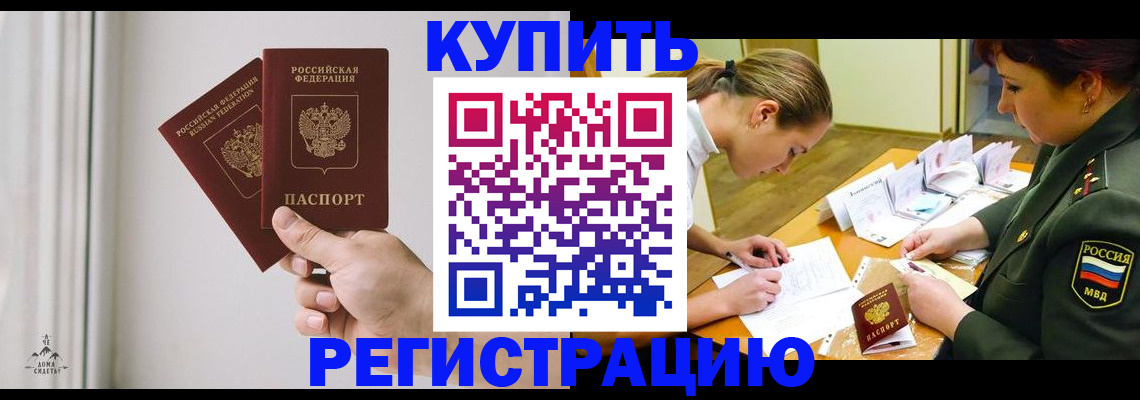 прописка для школы в Усмани