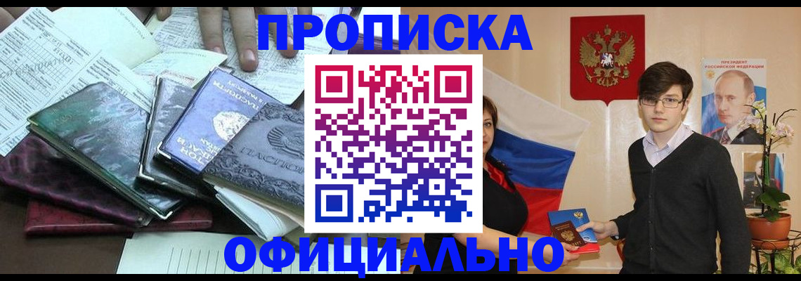 временная регистрация недорого в Усмани