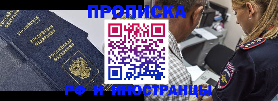 временная регистрация для всех в Усмани